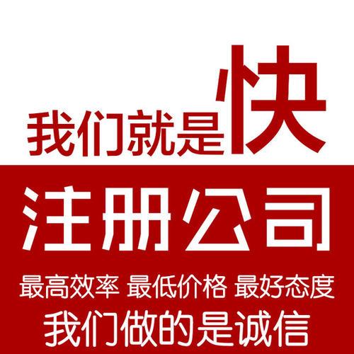 广州注册公司